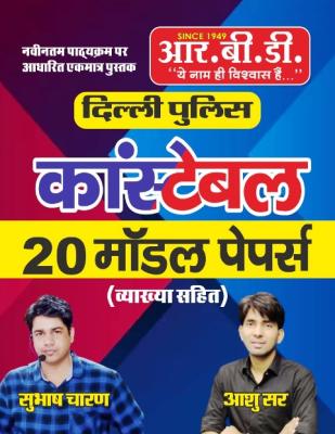 RBD 20 Model Papers By Subhash Charan And Aashu Sir For Delhi Police Constable Exam Latest Edition